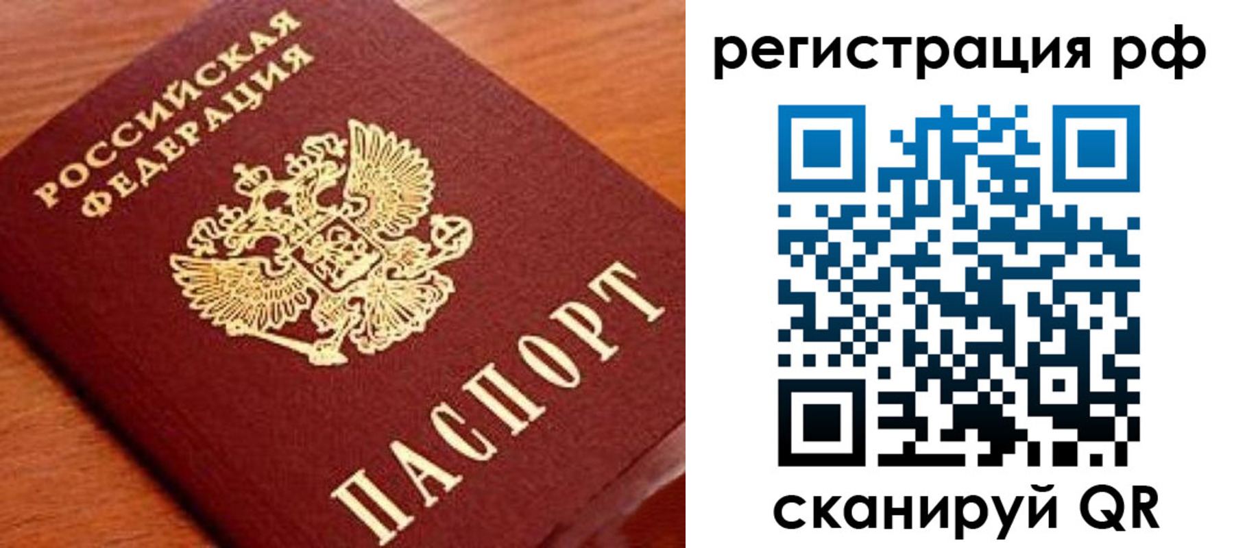 временная регистрация недорого в Шахтах