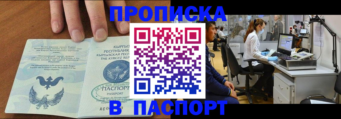 временная регистрация в квартире в Шахтах