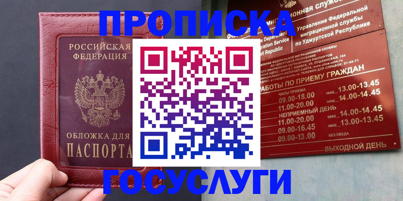 прописка законно в Шахтах