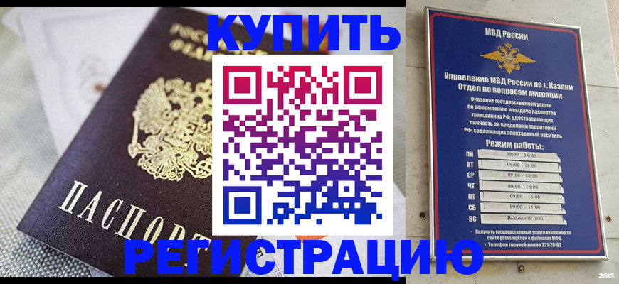 временная регистрация гарантия в Шахтах