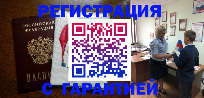 прописка иностранных граждан в Шахтах