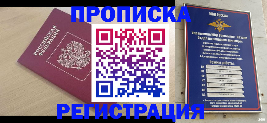 временная регистрация 2025 в Шахтах