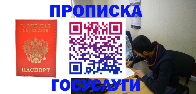 где прописаться в Шахтах