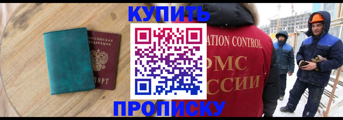 прописка в квартире в Шахтах