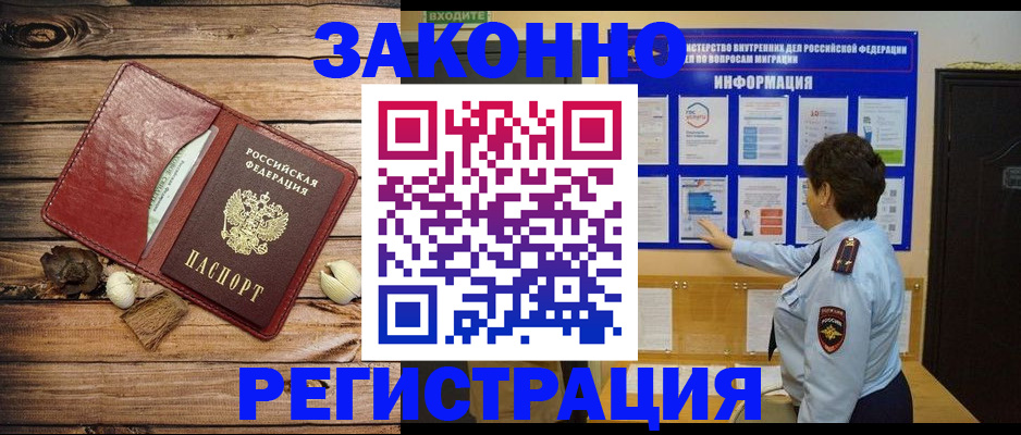 временная регистрация купить в Шахтах