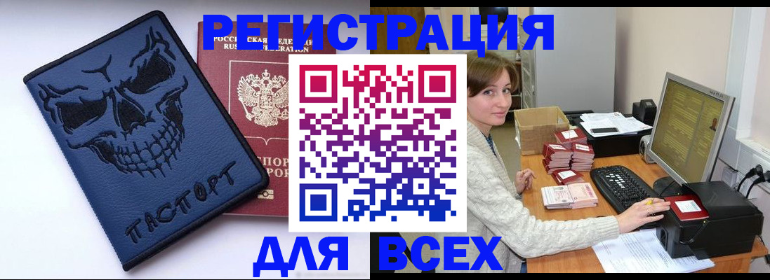 прописка 2025 в Шахтах